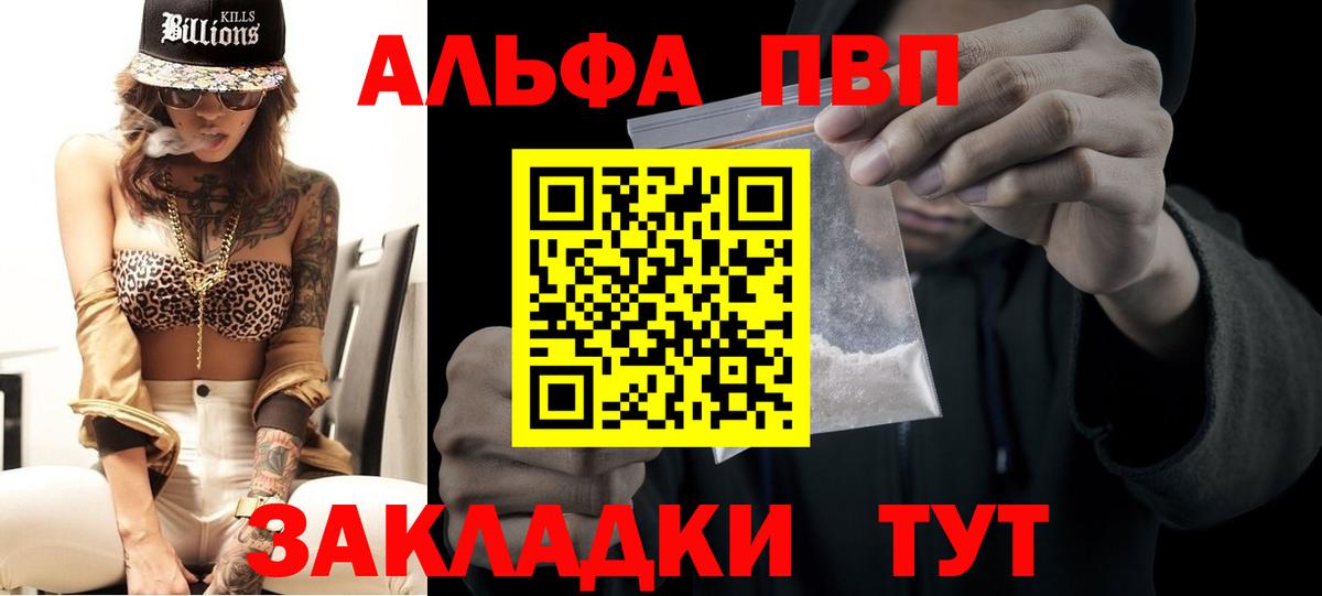 Alpha-PVP мука  Alpha-PVP Соль  магазин продажи   Alpha PVP VHQ  Михайловка  Вход с VPN 
