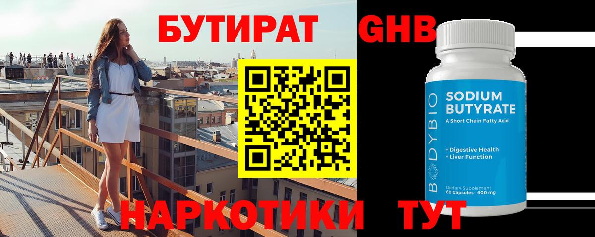 БУТИРАТ бутандиол Михайловка