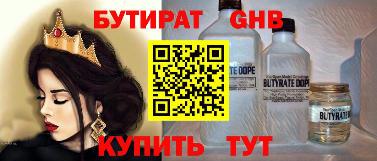 БУТИРАТ вода  БУТИРАТ  Михайловка 