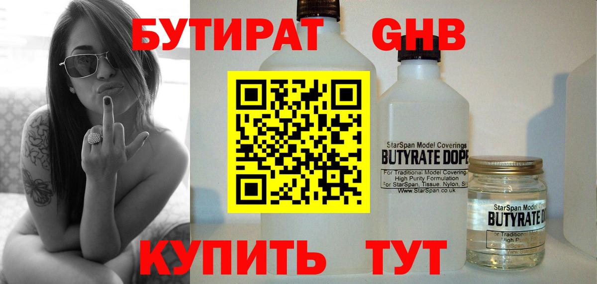 Михайловка  БУТИРАТ бутик  Вход с VPN 