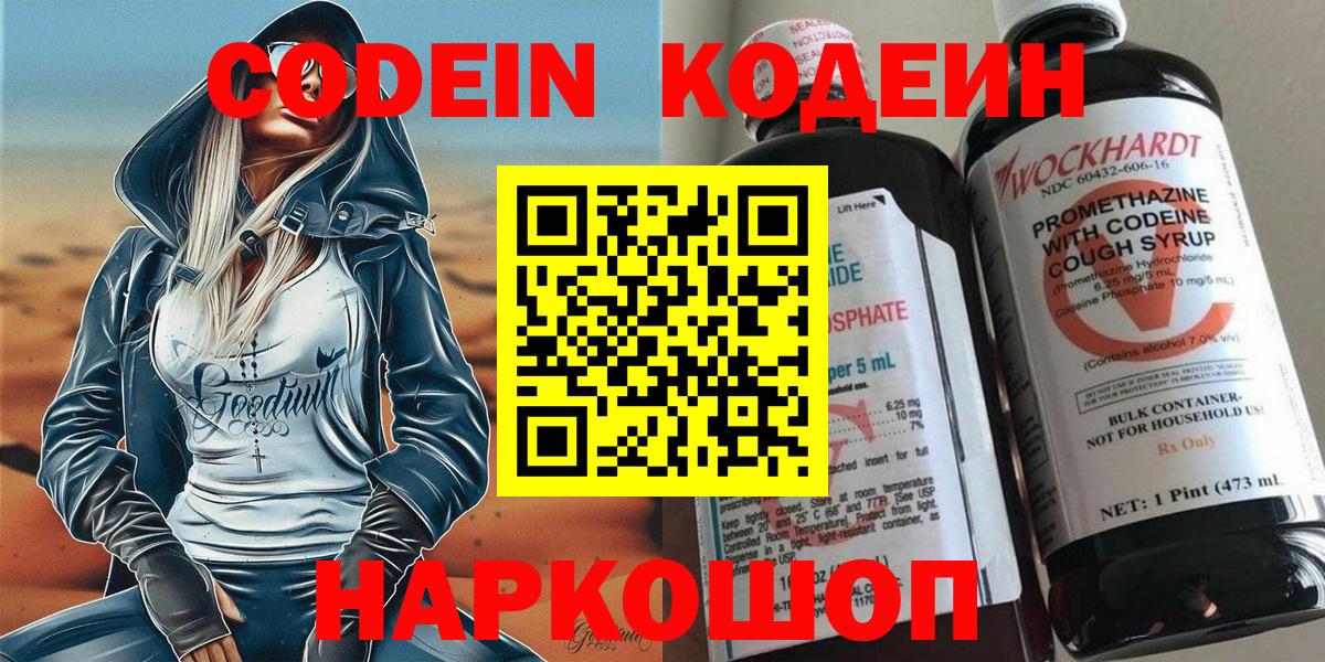 Михайловка  Кодеин Purple Drank  Вход с VPN  Кодеиновый сироп Lean Purple Drank 