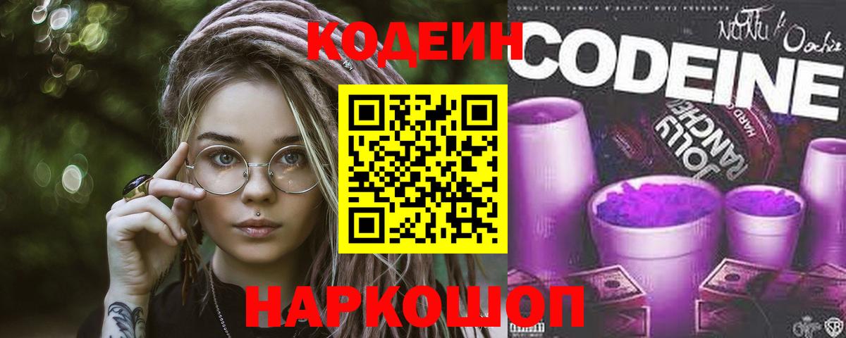 Кодеин напиток Lean (лин)  Михайловка  Codein напиток Lean (лин) 