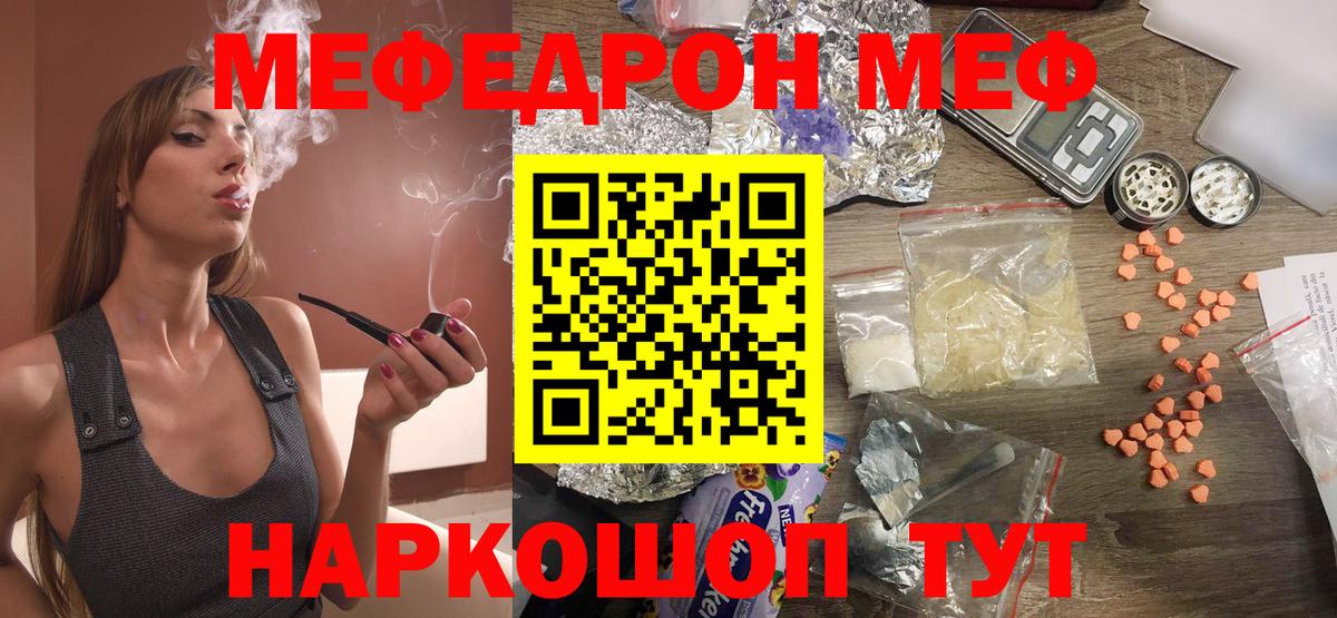 Меф мяу мяу Михайловка