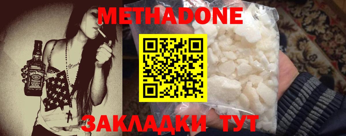 Метадон methadone Михайловка